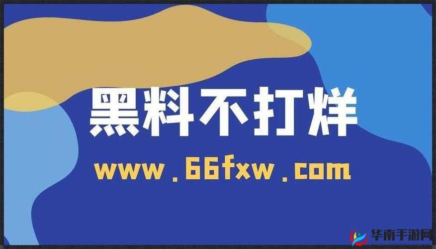 655fun.黑料热点事件-黑料不打：最新网络热点事件揭秘
