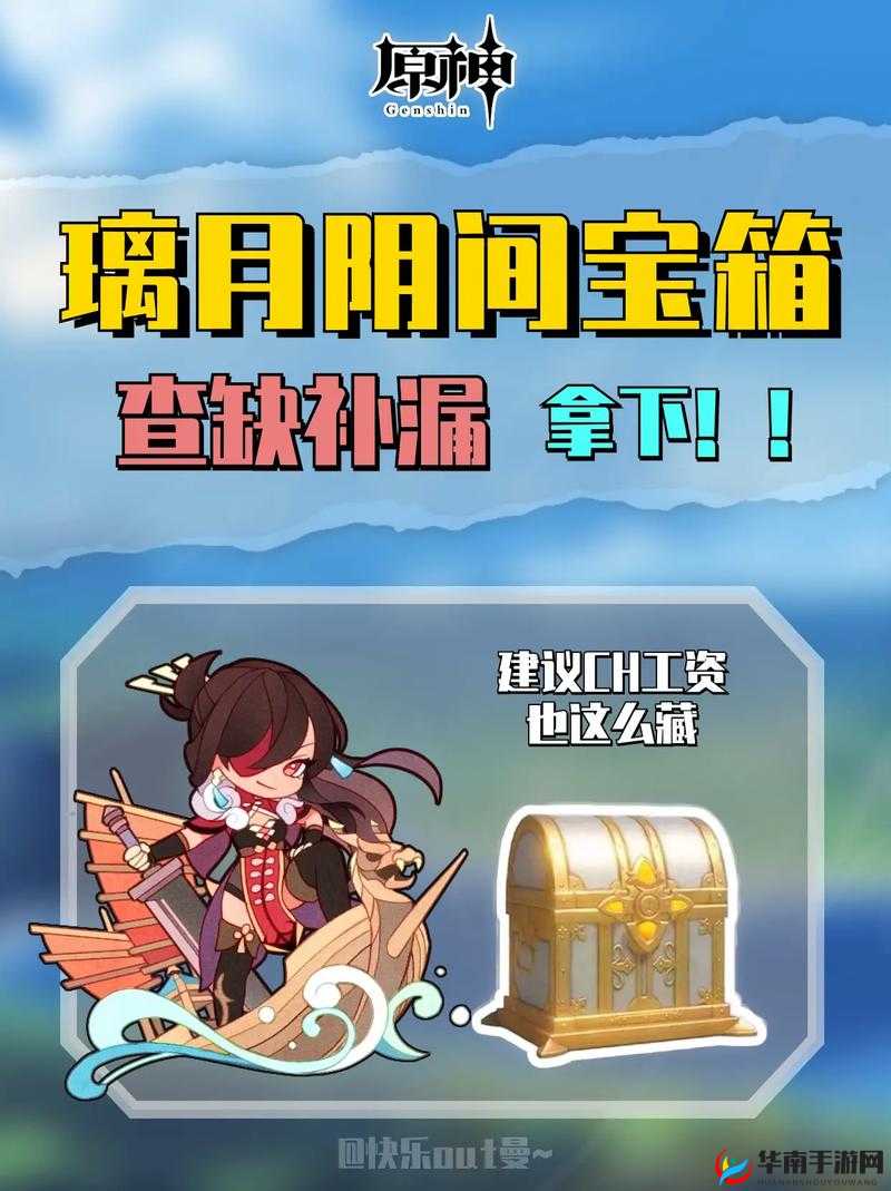 原神：璃月港的神秘宝藏