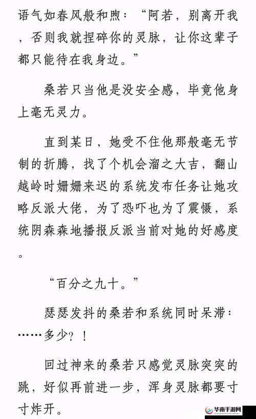 意外攻略疯批反派:心跳冒险之旅