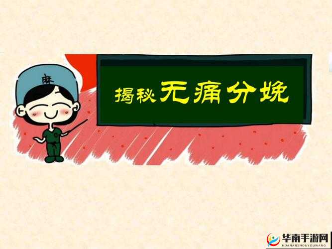 拔萝卜一边喘气一边说痛怎么办:教你轻松应对