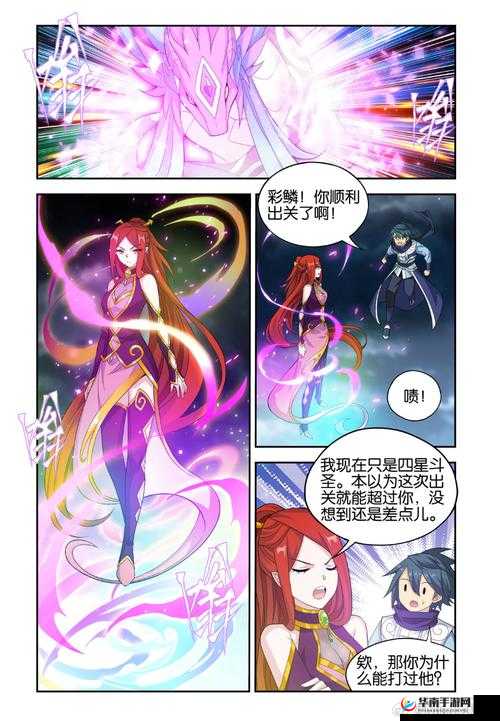 斗罗玉转 3D 漫画画免费读漫画土豪：相关内容介绍