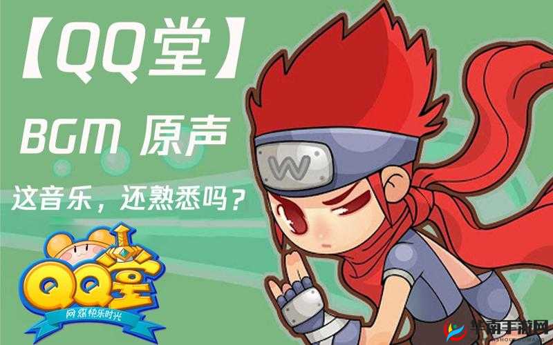 QQ堂正式停运告别经典，童年的快乐战场不再延续