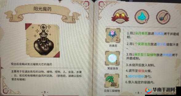 林中小女巫阳光魔药制作方法