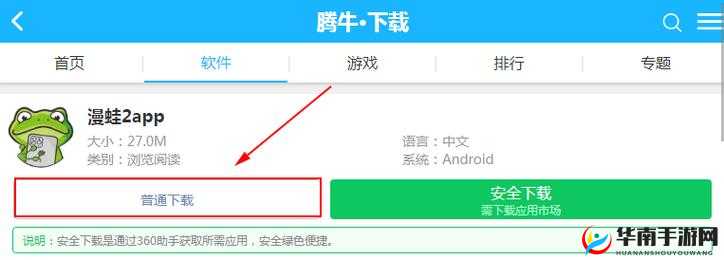 漫蛙 manwa 防走失站漫画软件测评：功能分析