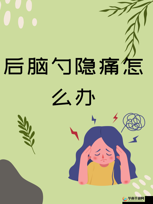 阿痛痛疼疼疼疼：探寻疼痛背后的秘密