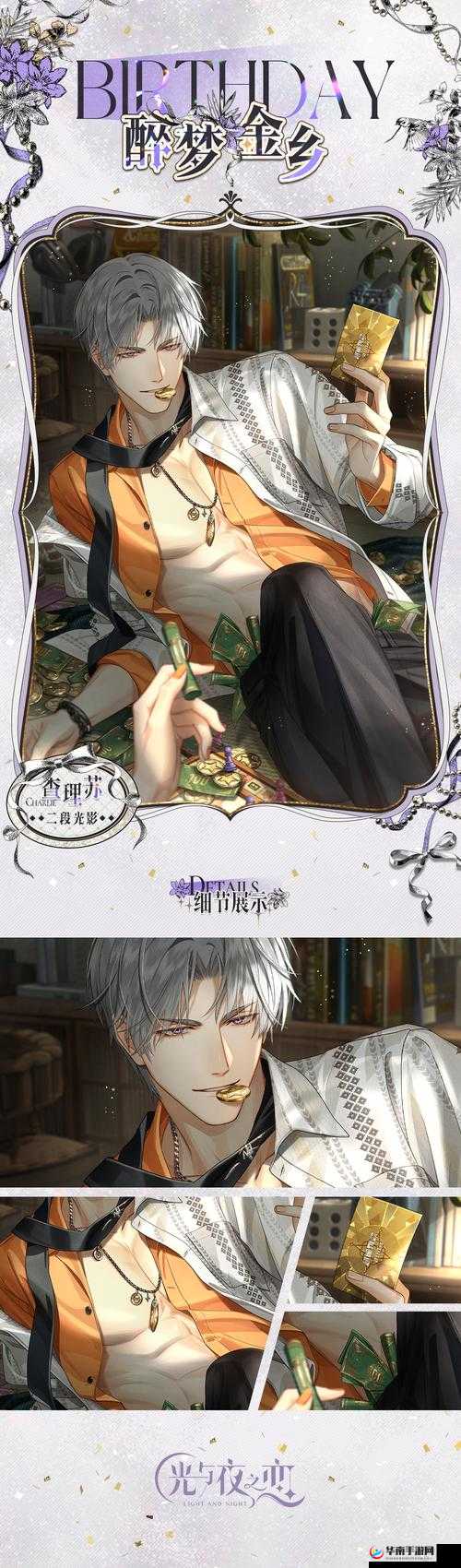 光与夜之恋查理苏生日活动金璨游域开启，限定收信等你来