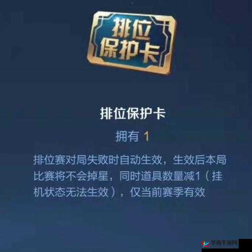 王者荣耀段位保护卡无效解决方法