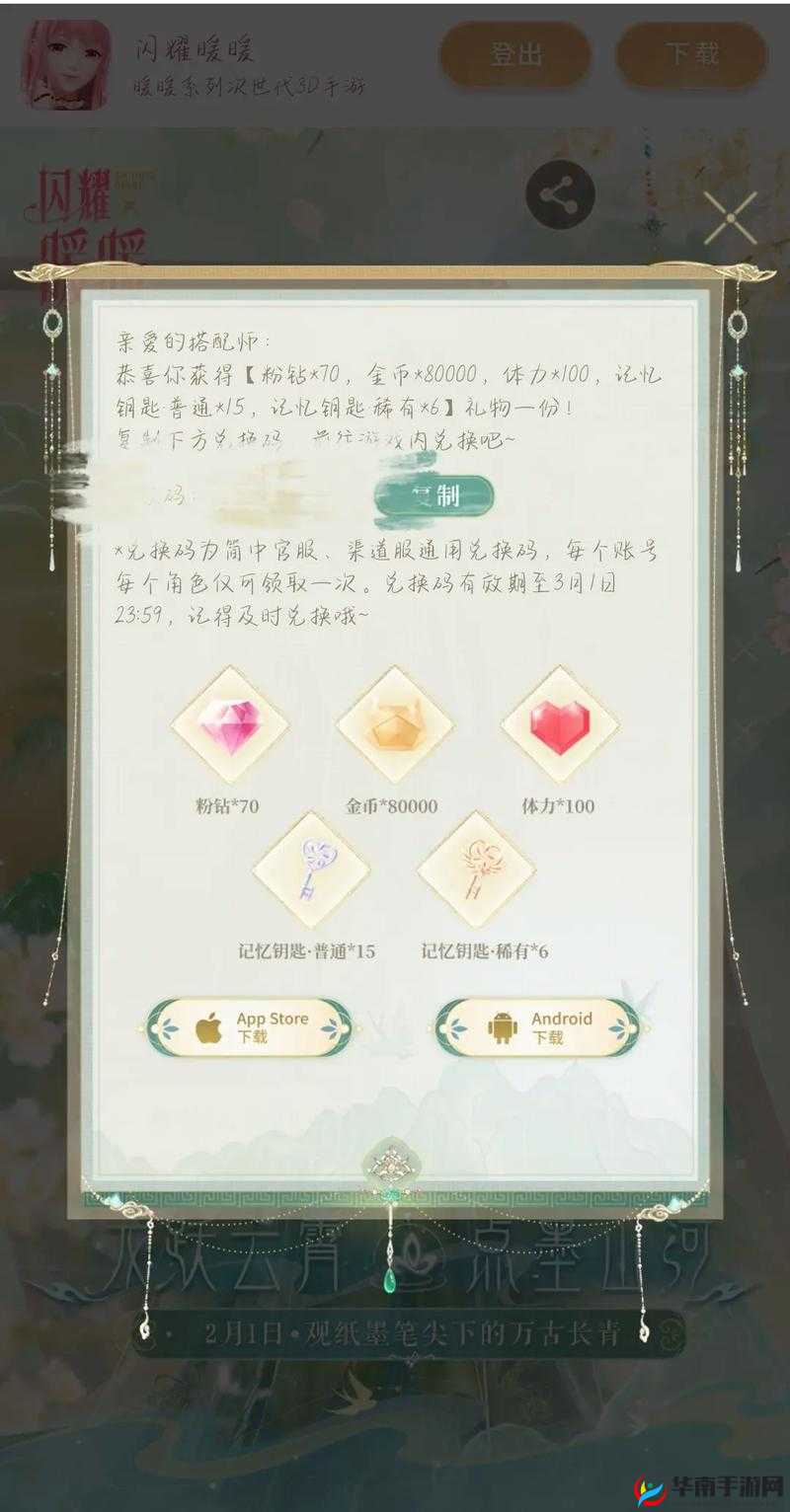 闪耀暖暖双服兑换码汇总清单 最新最齐全一览无余