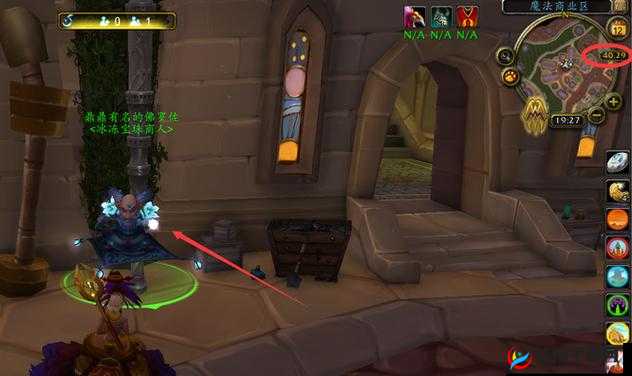 魔兽世界WLK：佛罗佐的神秘踪迹，魔兽世界鼎鼎有名的佛罗佐位置揭秘