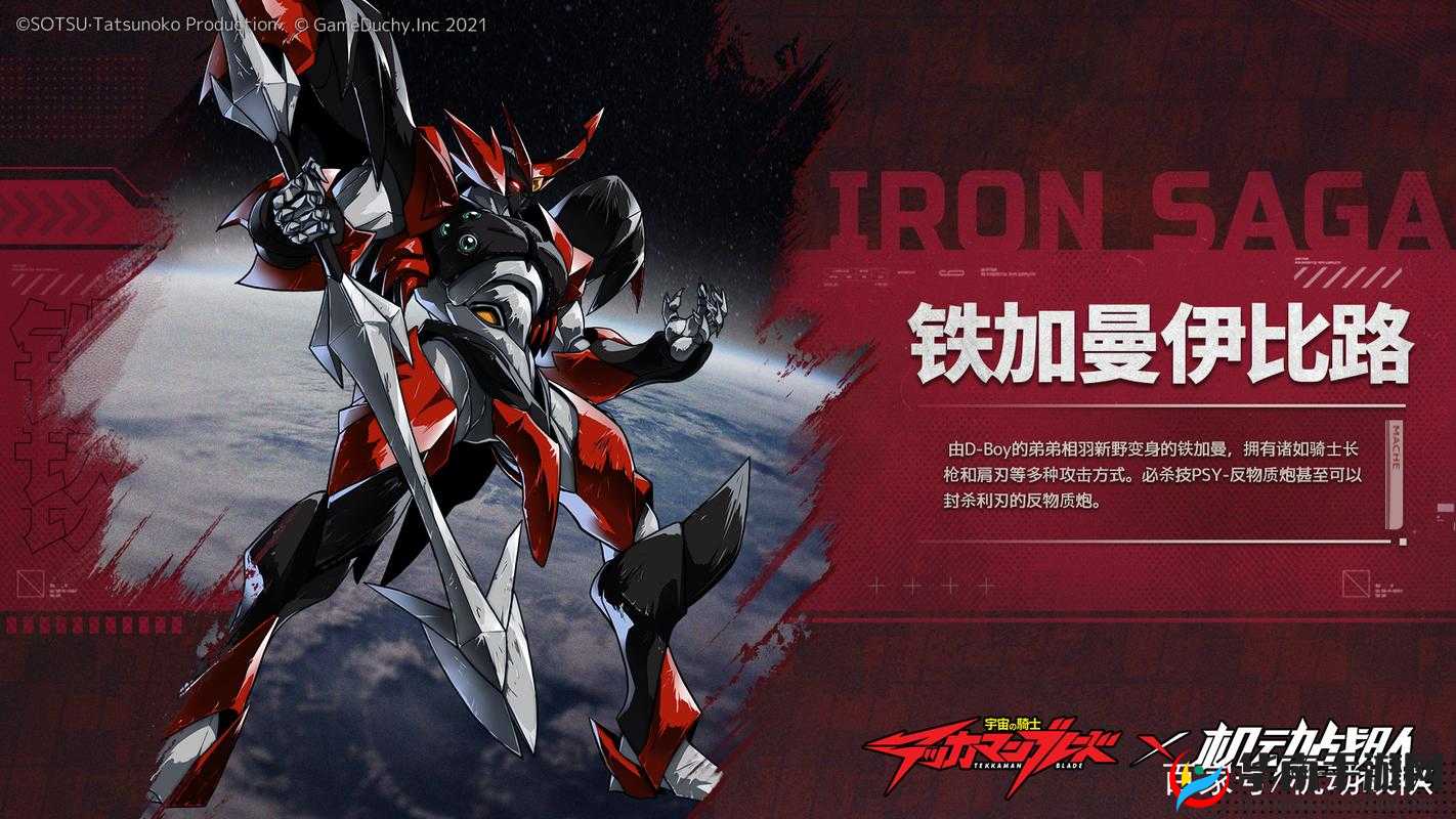 新机动战队联动机师：弁庆之铁骑雷霆传说