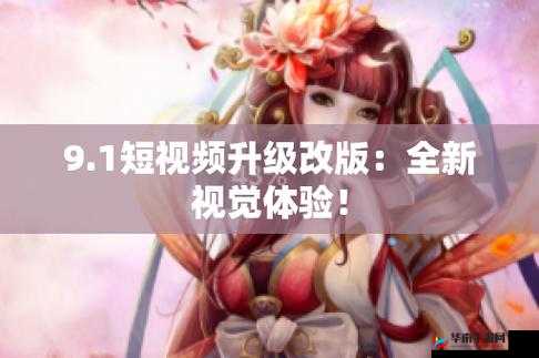 成品短视频软件网站大全苹果版升级后不卡了：全新体验