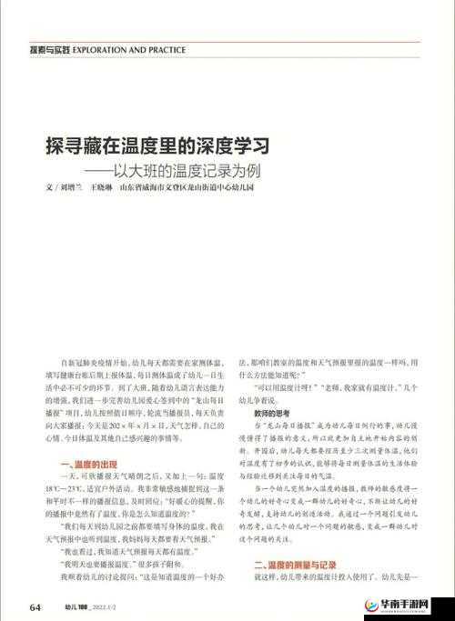 如何感受我滚烫温度：深度剖析