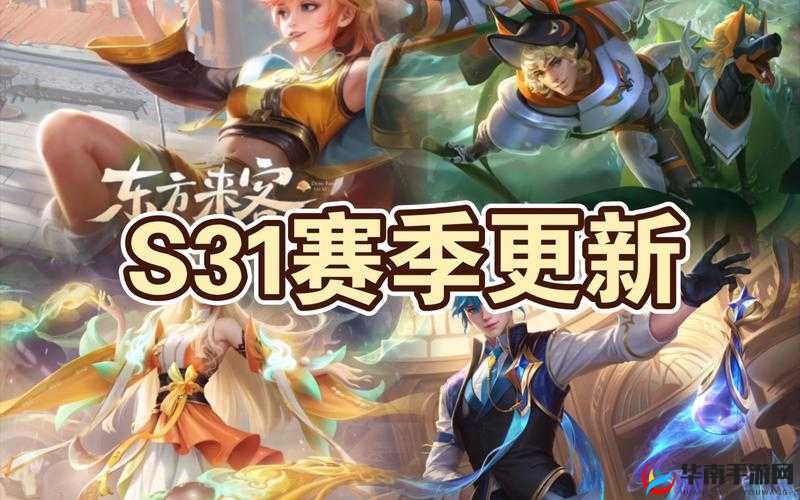 王者荣耀新赛季S31战令皮肤全新登场，览英雄新装扮风采