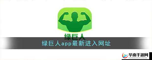 绿巨人黑科技破解app:全新体验来袭