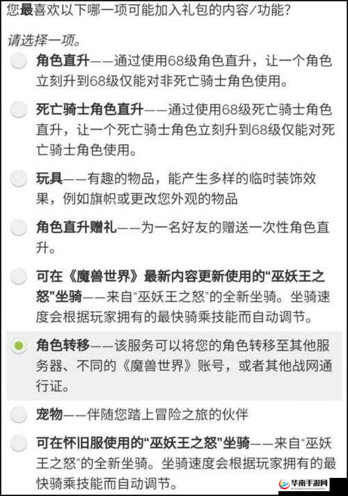 魔兽世界全面解析：多角色转移礼包内容及优势详解