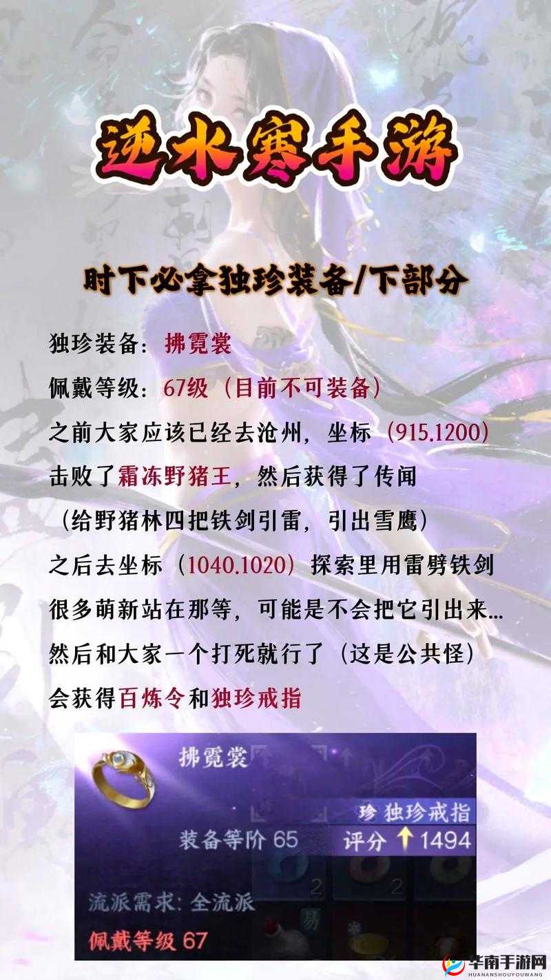 逆水寒手游萌新攻略：独珍装备获取指南，新手必备装备获取途径全解析