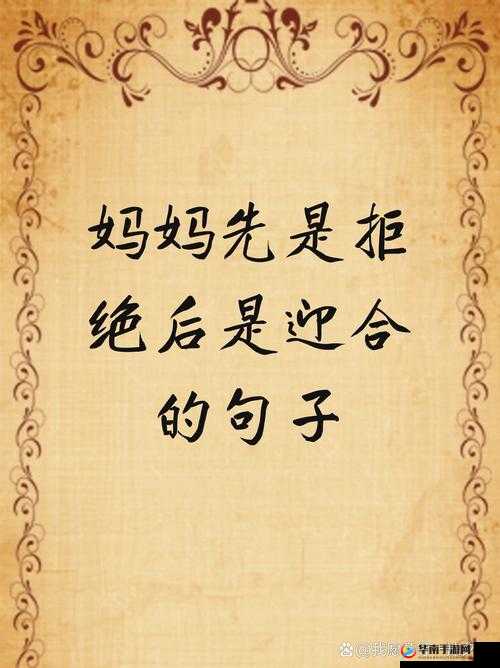 刚开始拒绝后迎合的转变