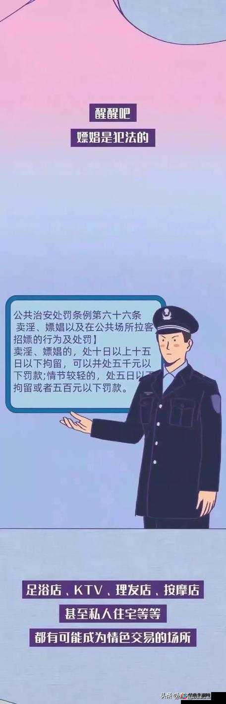 东北嫖妓相关现象引发的思考