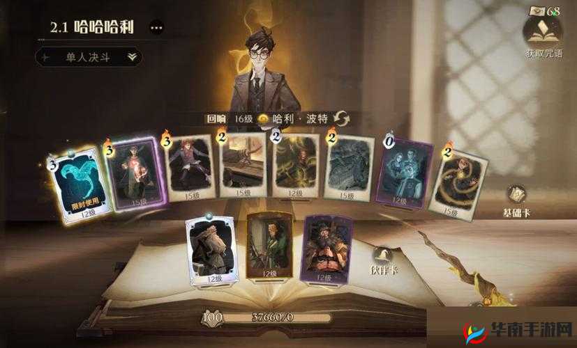 哈利波特魔法觉醒：呼神护卫卡组搭配攻略，带你领略最强魔法组合