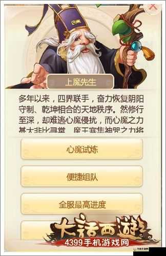 大话西游手游 12 月 24 日维护公告：心魔试炼震撼上线