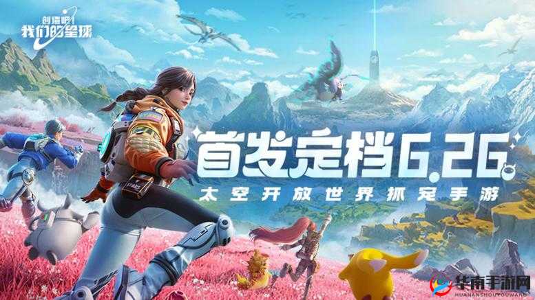 创造吧我们的星球将于 6 月 26 日正式上线开启公测啦