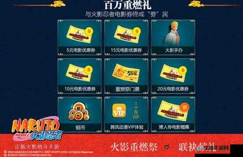 广深两地火热开启火影忍者手游博人传电影票大放送活动