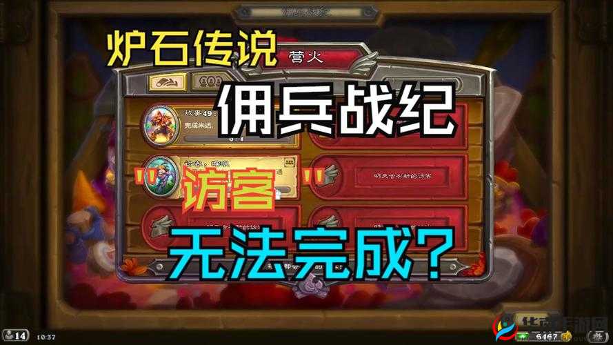 炉石传说访客专属任务攻略：逐步解锁只对访客开放的游戏挑战