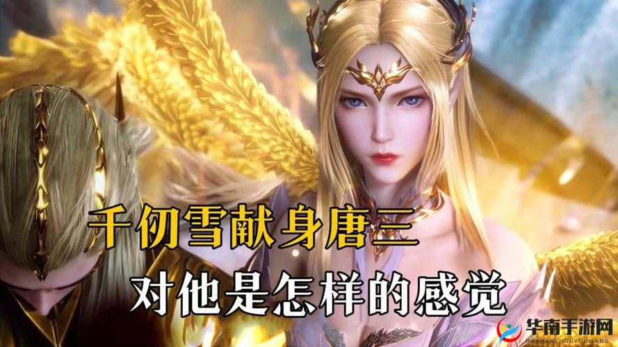 唐三把千仞雪不亦说乎 MBA：一段奇妙故事