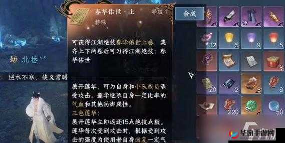 探索逆水寒手游春华佑世的获取之道