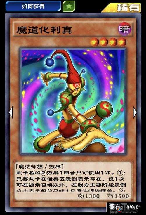 游戏王决斗链接全新卡牌解析:魔道化利真之深度介绍与攻略指南