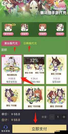 赛马娘台服充值指南：轻松掌握赛马娘台服充值方法