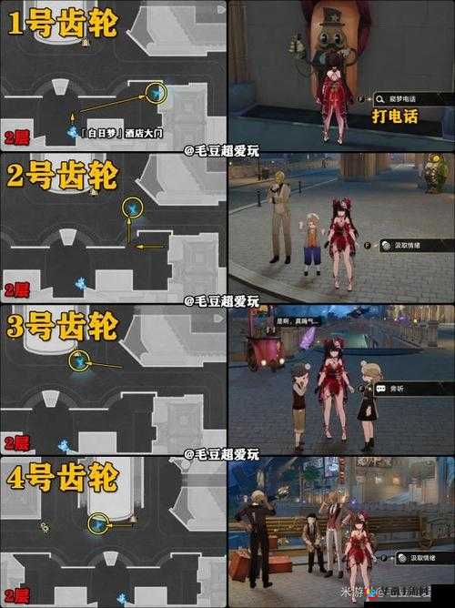 《崩坏:星穹铁道》情绪齿轮全收集攻略