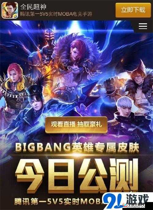 全民超神心悦会员精英成长计划全面启动，助力玩家成就游戏巅峰