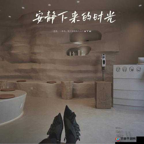 乖乖坐下来：开启安静时光之旅