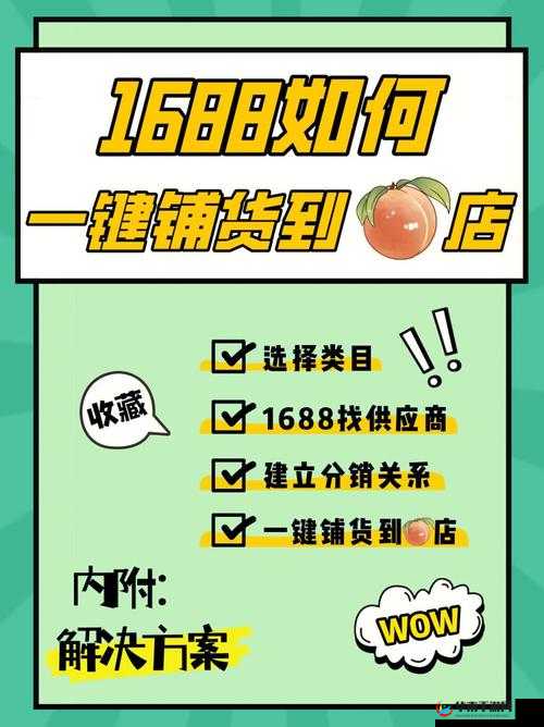 亚精产品 1688 游戏使用无任何限制
