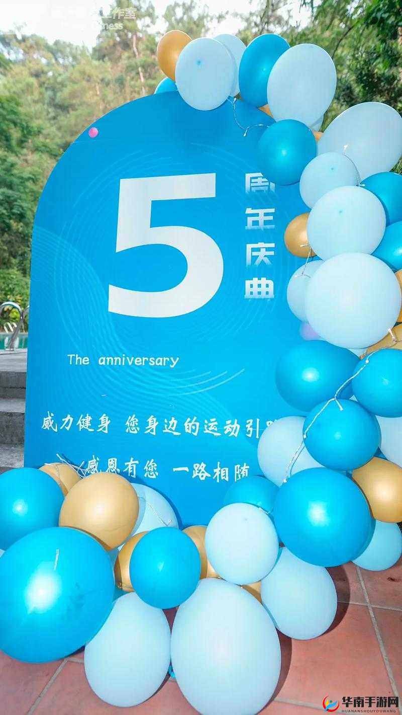 抖阴五周年：狂欢庆典来袭