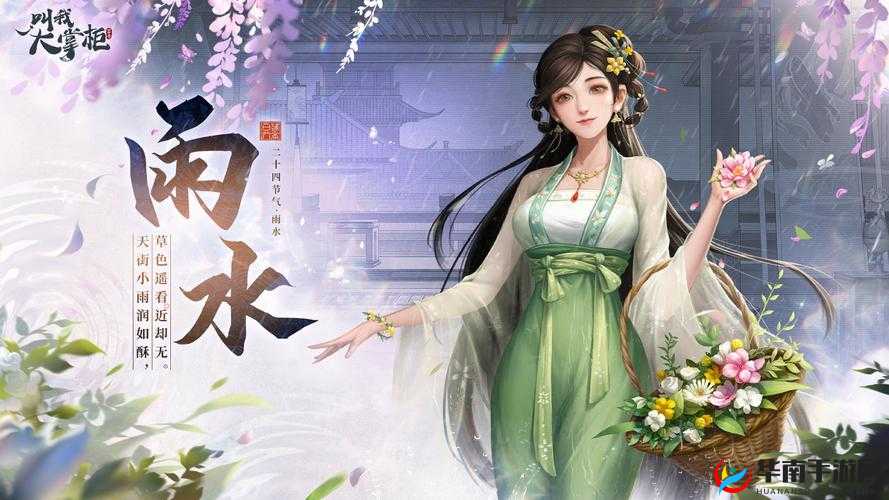 叫我大掌柜花袭春意攻略详解:深度剖析与指南