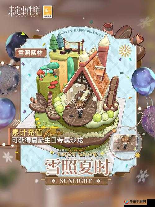 未定事件簿雪照夏时限时累充活动内容大揭秘