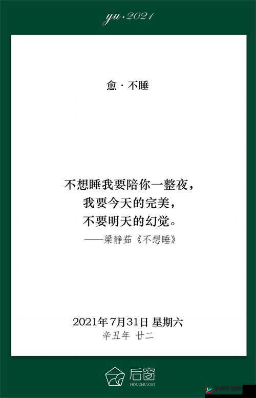 不想睡我要陪你一整夜：就这样陪着