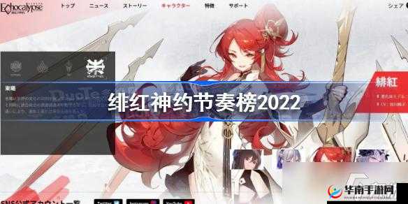 绯红神约强度排行榜分享