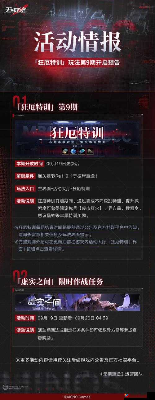 无期迷途狂厄特训第四期活动开启 详细内容与玩法介绍