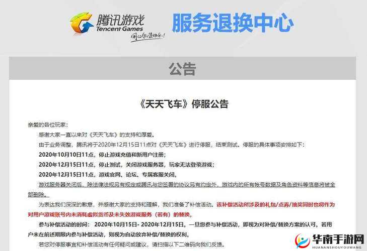 1 月 16 日安卓&越狱测试停服重要公告发布