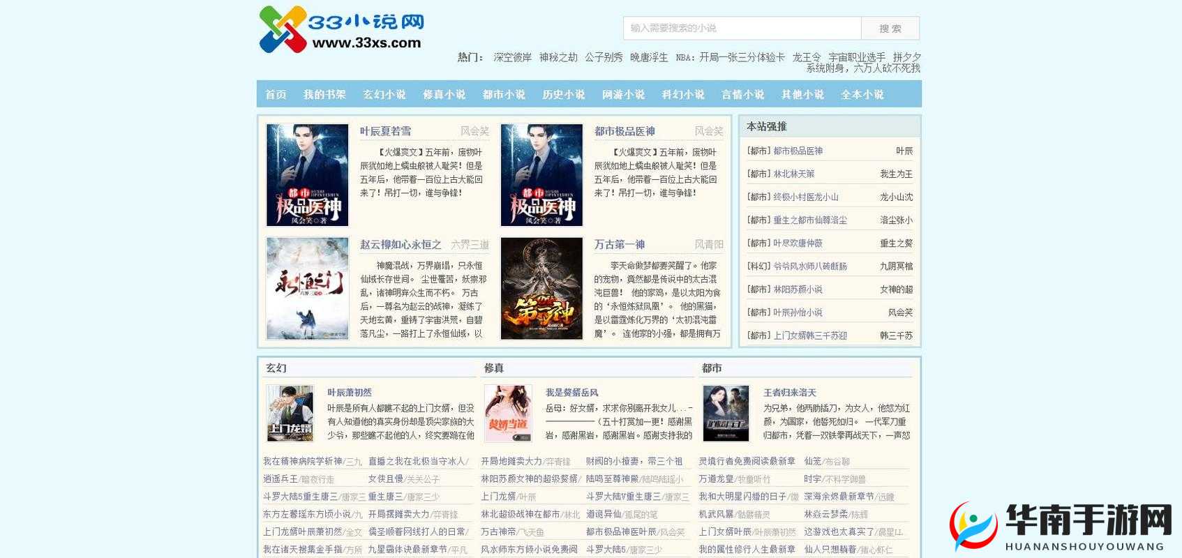 免费网站入口：影视、小说、音乐、游戏等资源大全