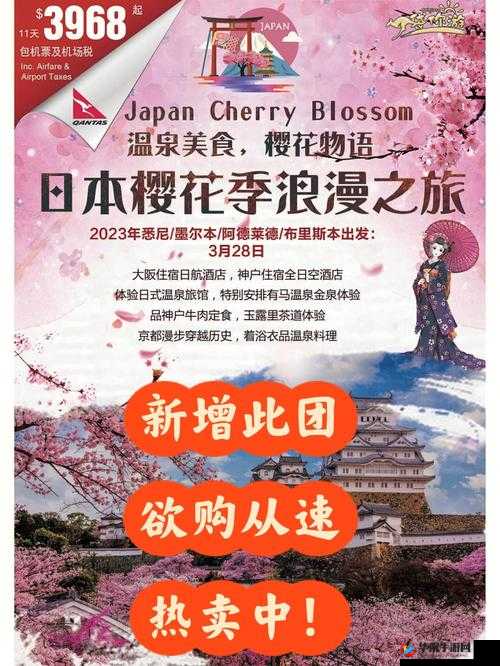 日产樱花一线二线三线，浪漫之旅等你来