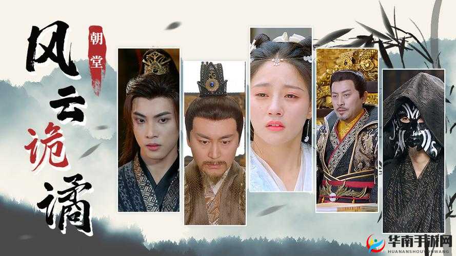 权臣在上 1v6 ：朝堂风云诡谲对决