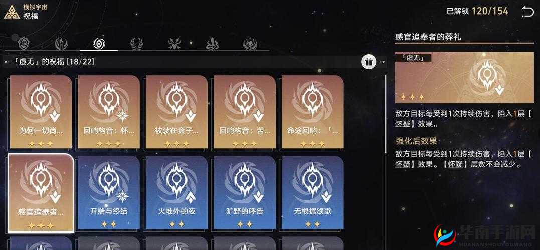 崩坏星穹铁道繁育命途的各类祝福详细介绍与一览