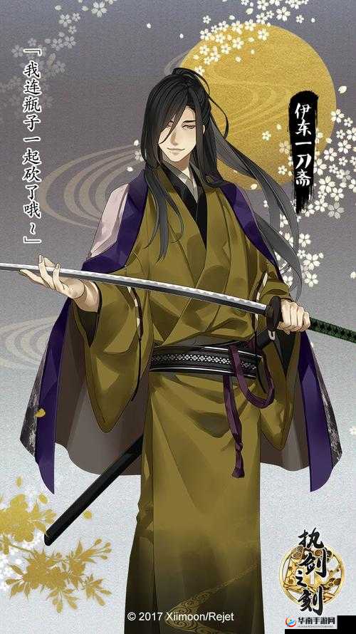 执剑之刻伊东一刀斋：喜好食物与兴趣爱好全揭秘