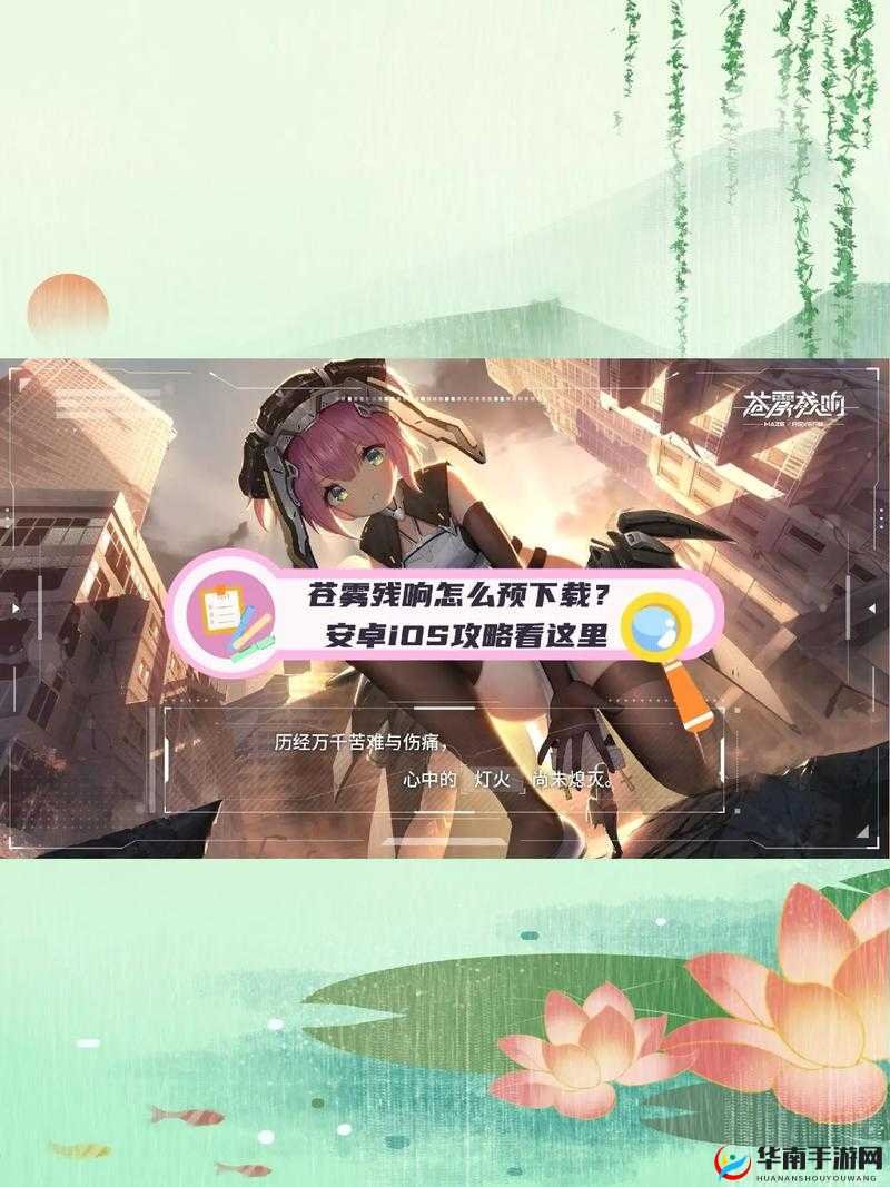 苍雾残响官网地址在哪？苍雾残响官网地址分享