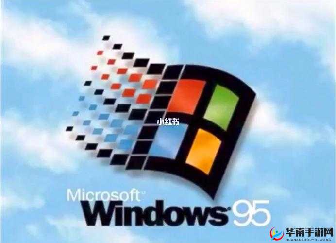 Windows95 视频播放：经典与情怀的交织