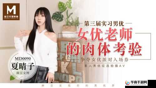 在线观看夏晴子：美貌与智慧并存